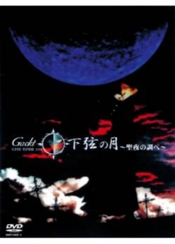 Gackt : Live Tour 2002 Kagen no Tsuki Seiya no Shirabe